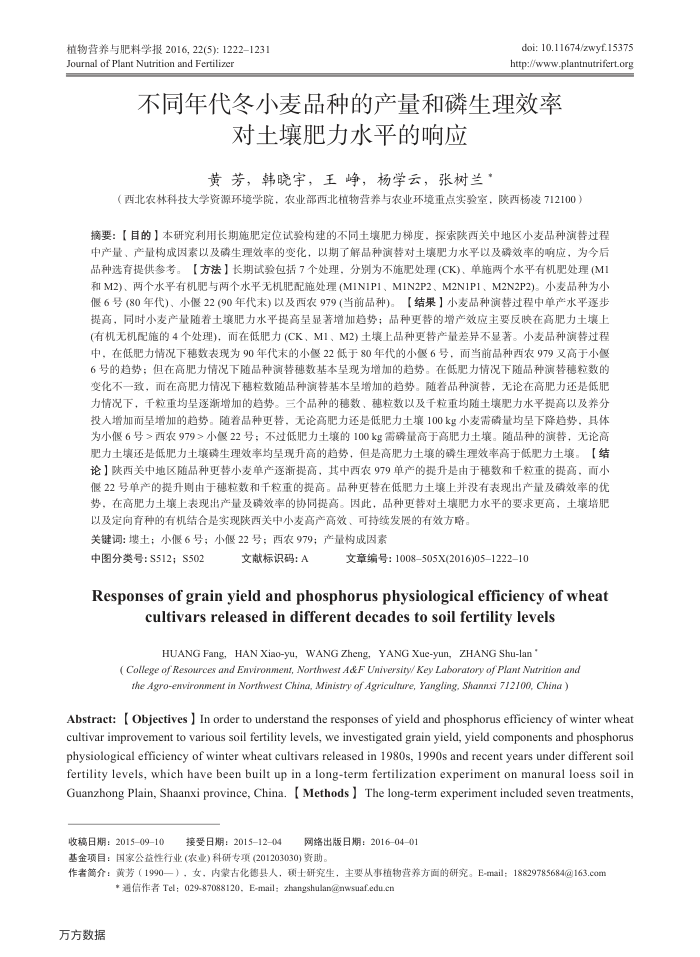 不同年代冬小麦品种的产量和磷生理效率对土壤肥力水平的响应