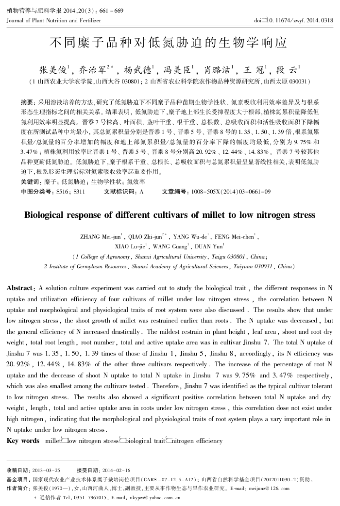 不同糜子品种对低氮胁迫的生物学响应