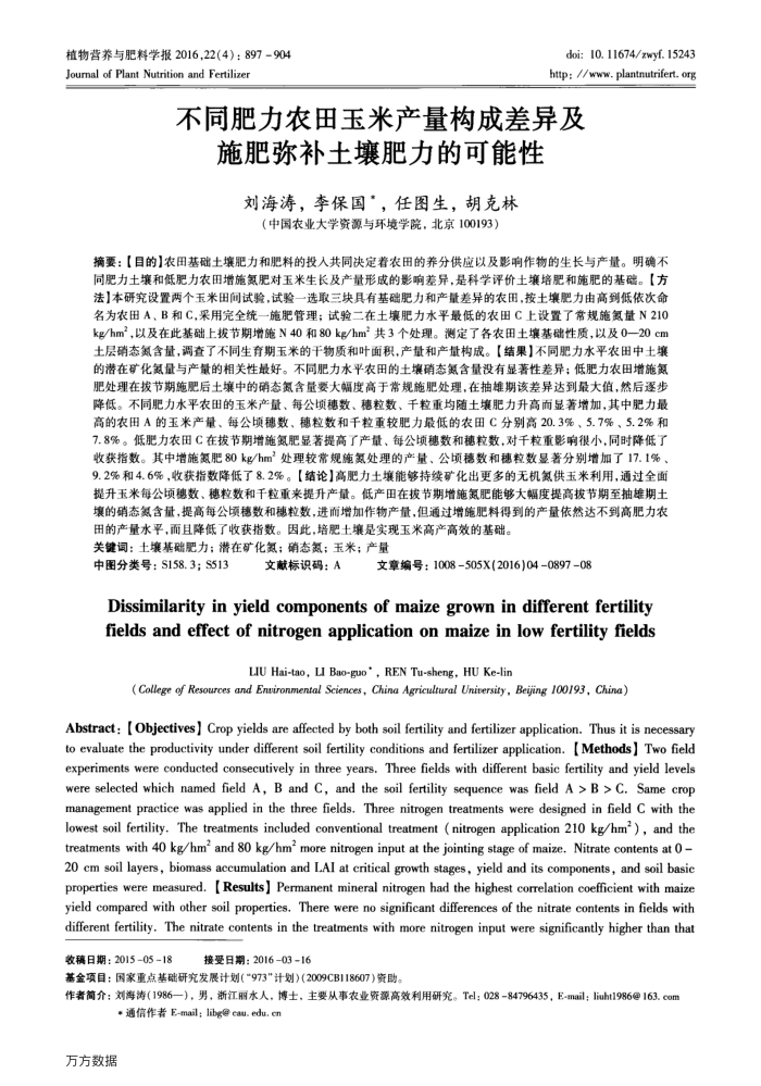 不同肥力农田玉米产量构成差异及施肥弥补土壤肥力的可能性