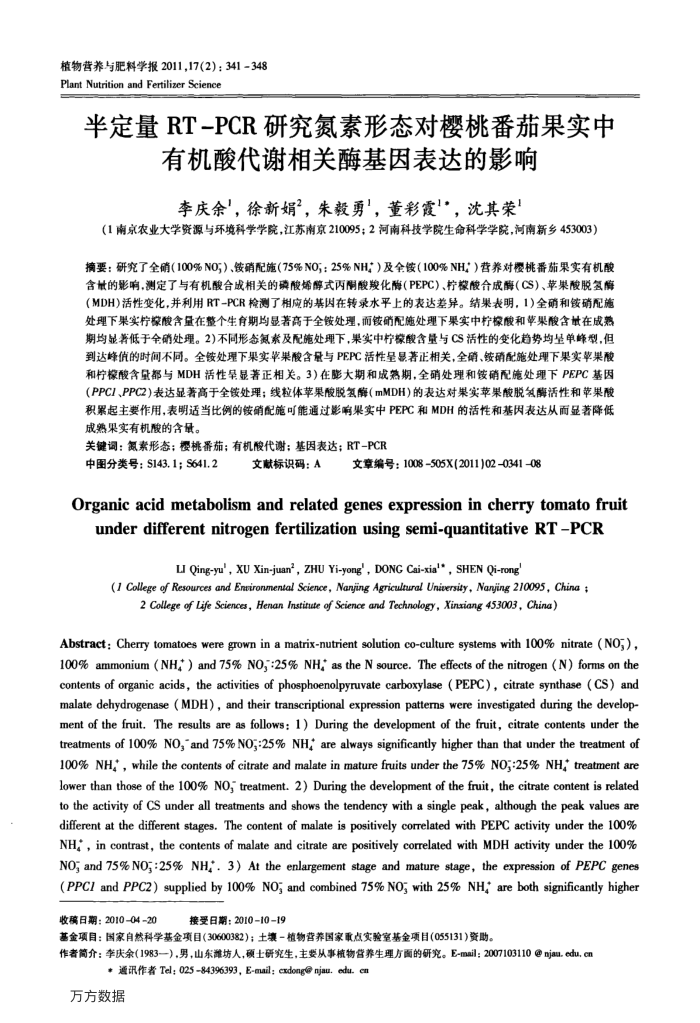 半定量RT-PCR研究氮素形态对樱桃番茄果实中有机酸代谢相关酶基因表达的影响
