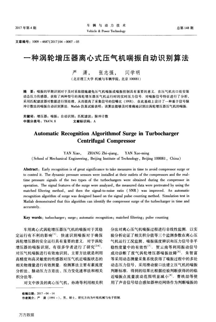 一种涡轮增压器离心式压气机喘振自动识别算法