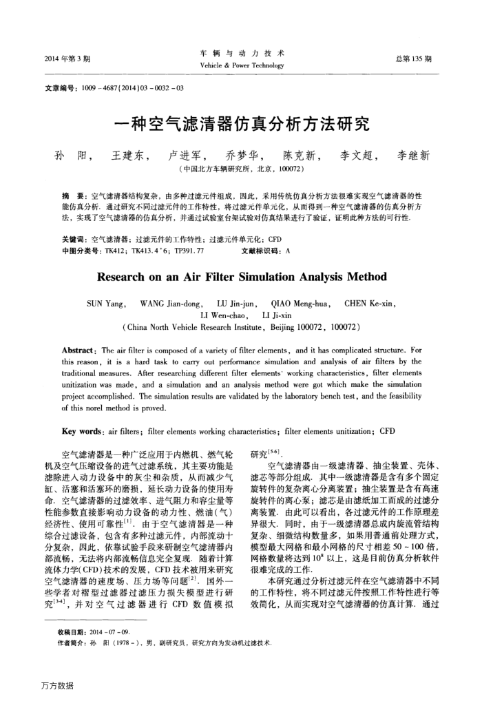 一种空气滤清器仿真分析方法研究