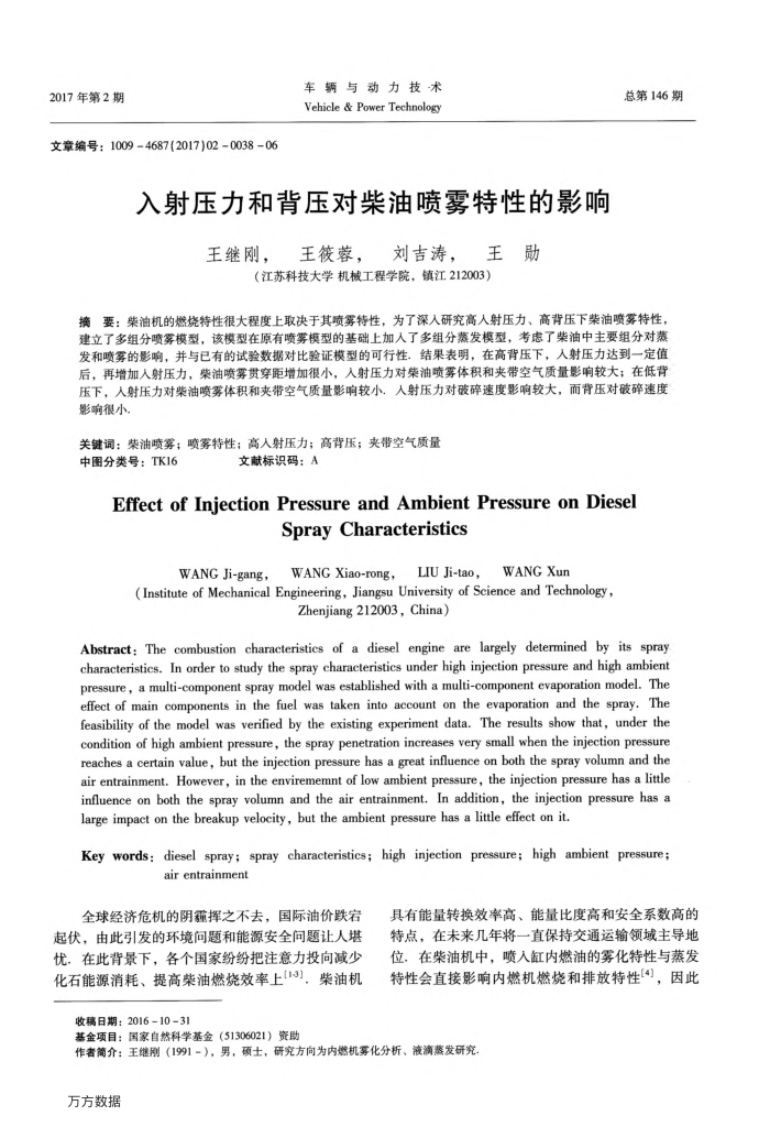 入射压力和背压对柴油喷雾特性的影响