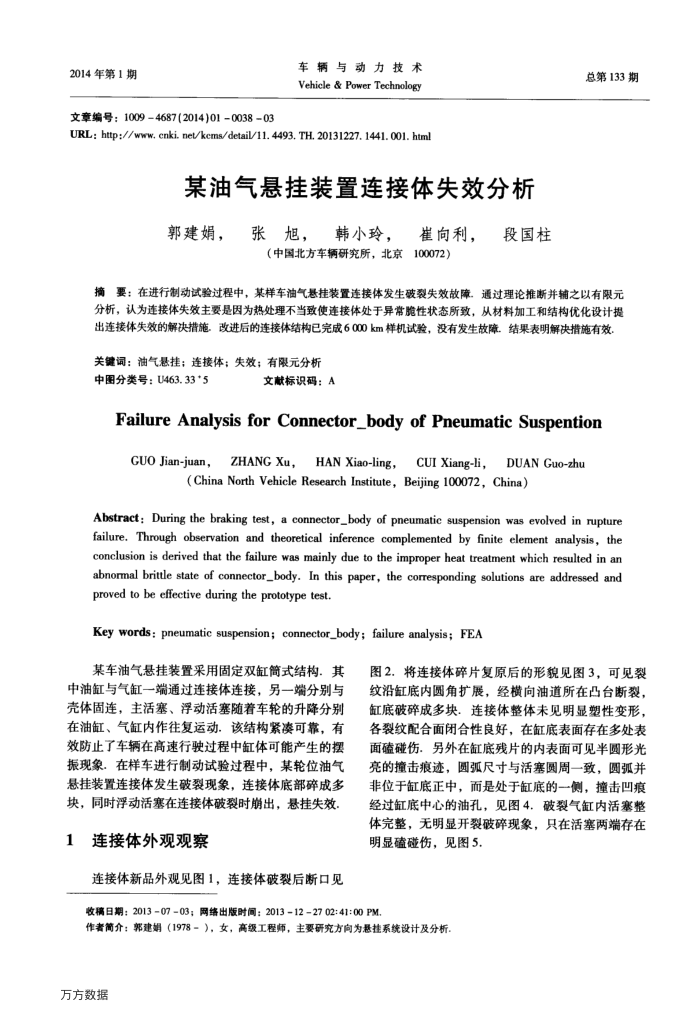 某油气悬挂装置连接体失效分析