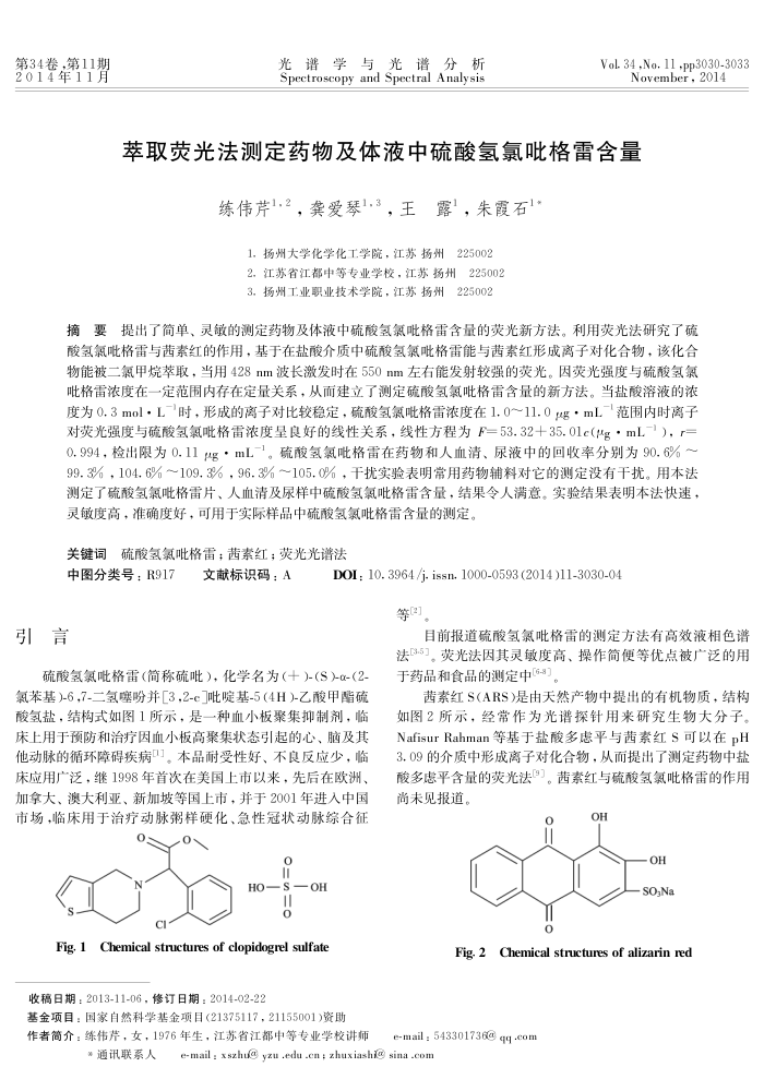 萃取荧光法测定药物及体液中硫酸氢氯吡格雷含量
