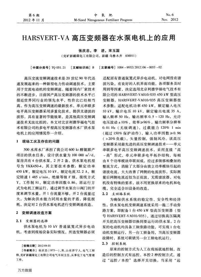 HARSVERT—VA高压变频器在水泵电机上的应用