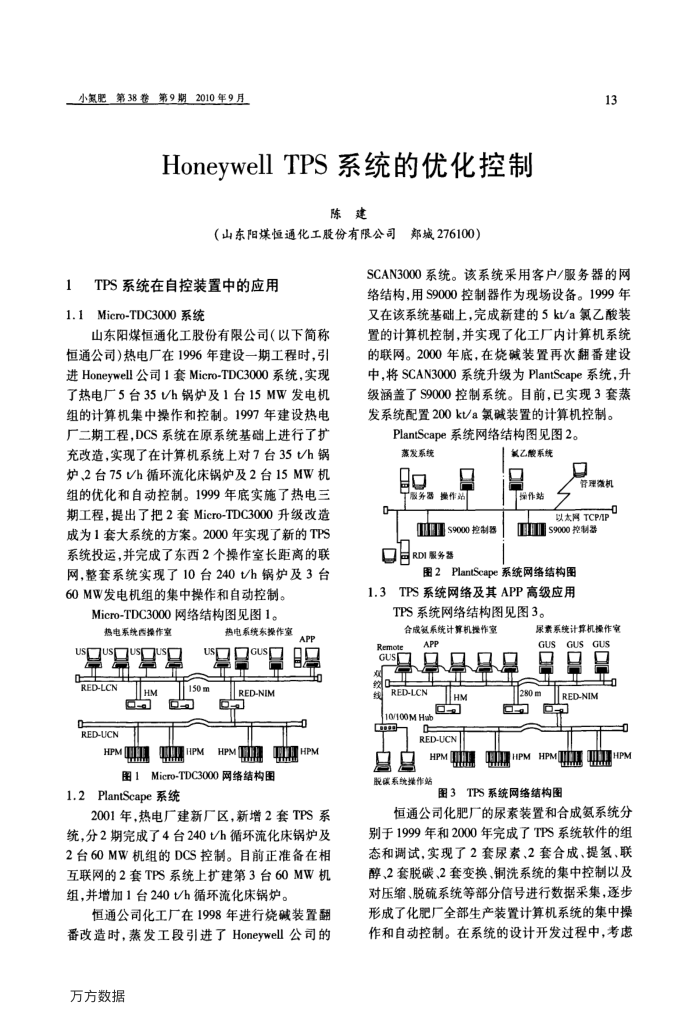 Honeywell TPS系统的优化控制