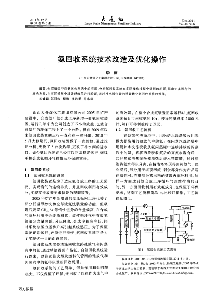 氨回收系统技术改造及优化操作