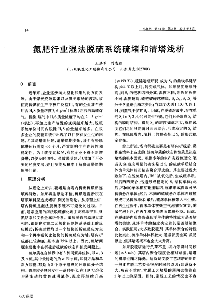 氮肥行业湿法脱硫系统硫堵和清塔浅析