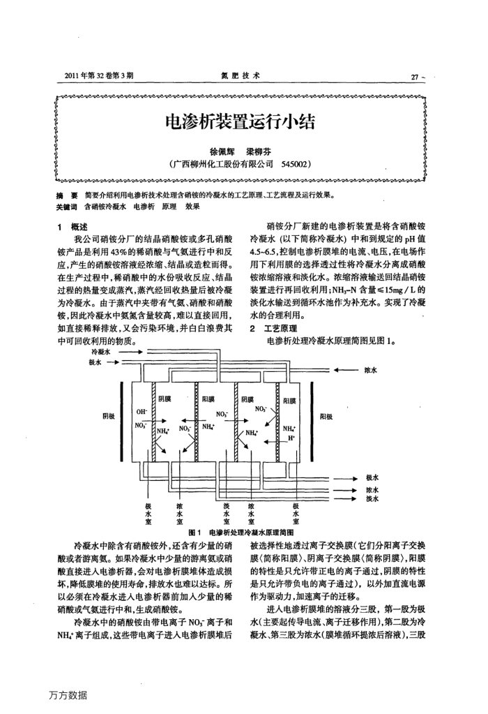电渗析装置运行小结
