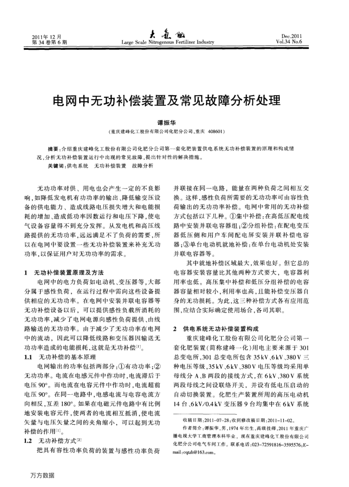 电网中无功补偿装置及常见故障分析处理