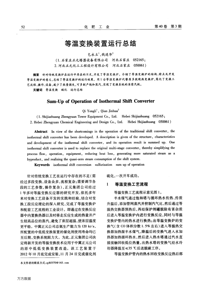 等温变换装置运行总结