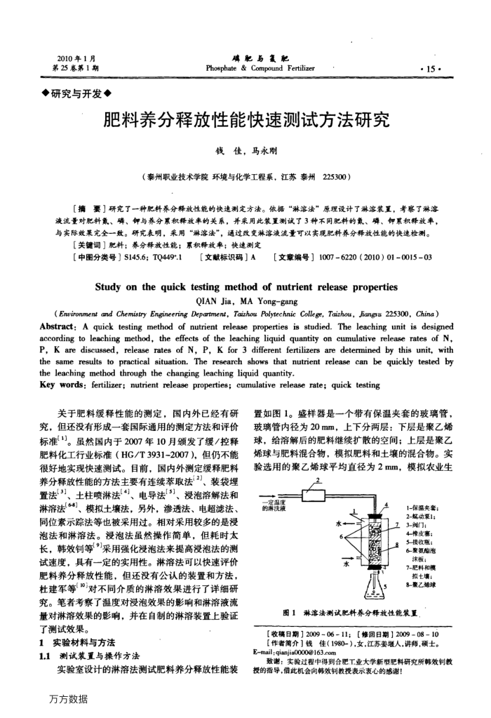 肥料养分释放性能快速测试方法研究