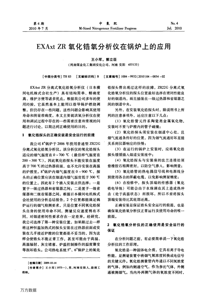 EXAxt ZR氧化锆氧分析仪在锅炉上的应用