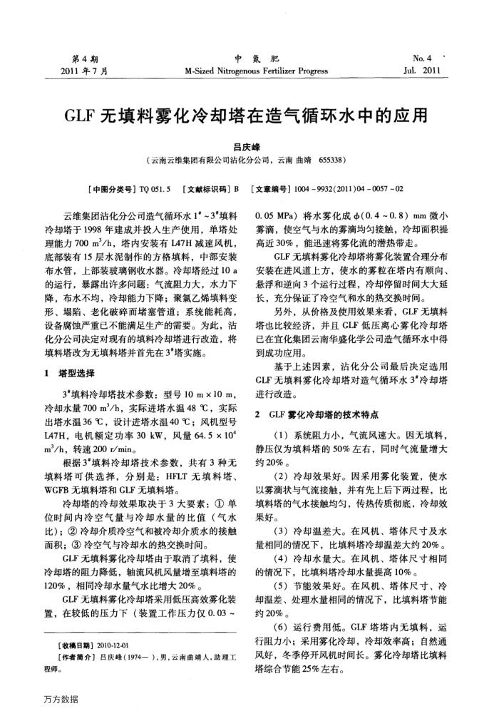 GLF无填料雾化冷却塔在造气循环水中的应用