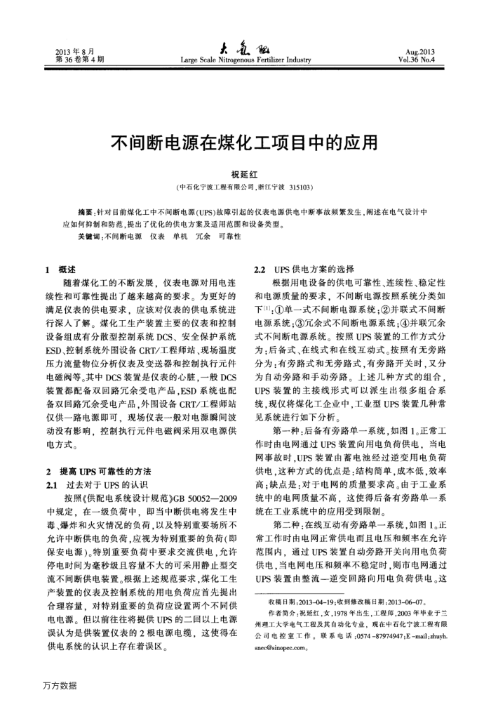 不间断电源在煤化工项目中的应用