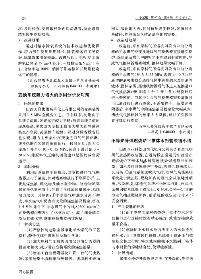 不停炉补焊燃烧炉下锥体水封管裂缝小结