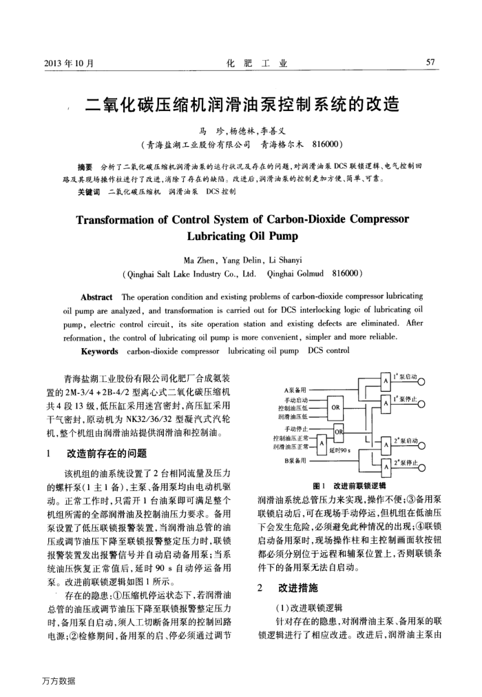 二氧化碳压缩机润滑油泵控制系统的改造