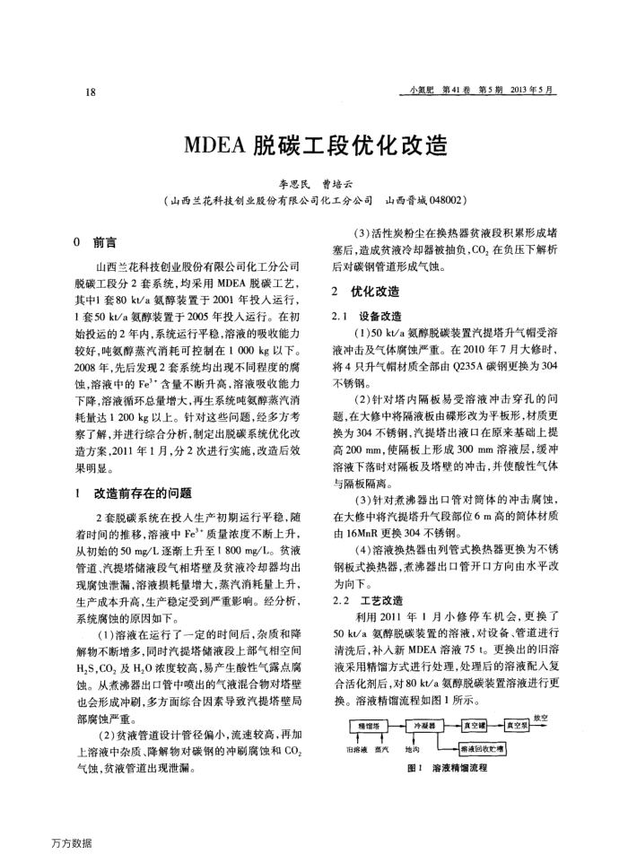 MDEA脱碳工段优化改造