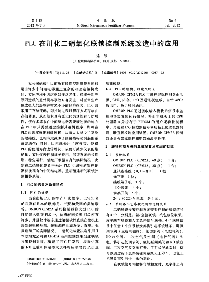 PLC在川化二硝氧化联锁控制系统改造中的应用