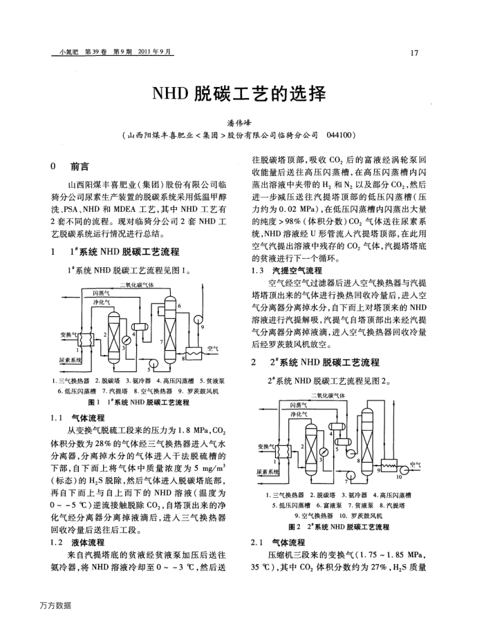 NHD脱碳工艺的选择