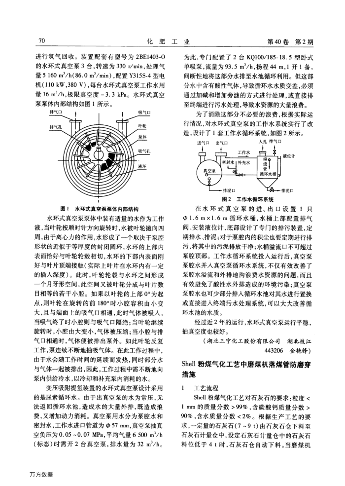 Shell粉煤气化工艺中磨煤机落煤管防磨穿措施