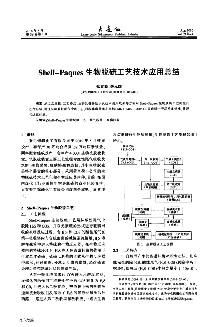 Shell-PaquesռӦܽ
