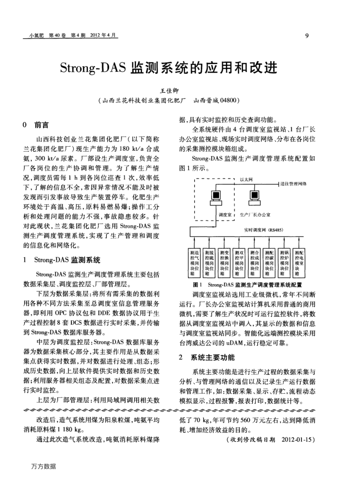 StrongDASϵͳӦú͸Ľ