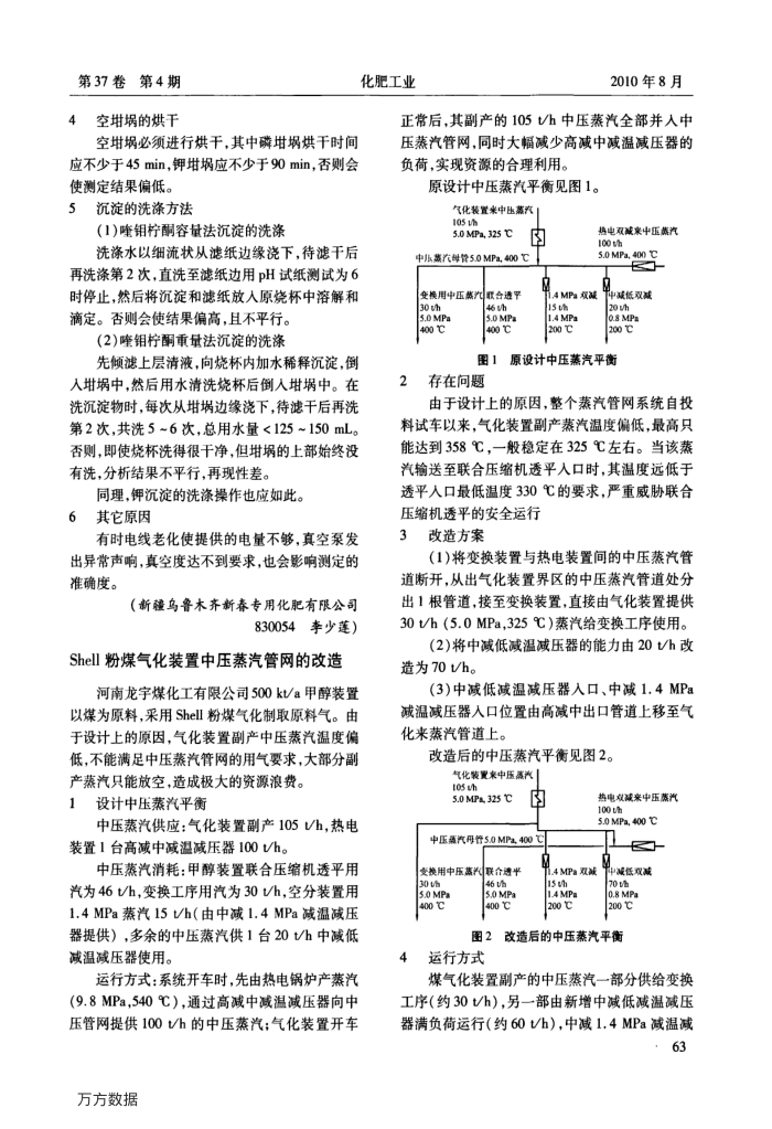 Shell粉煤气化装置中压蒸汽管网的改造