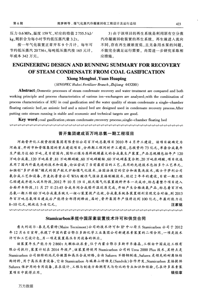 Stamicarbon承揽中国尿素装置技术许可和供货合同