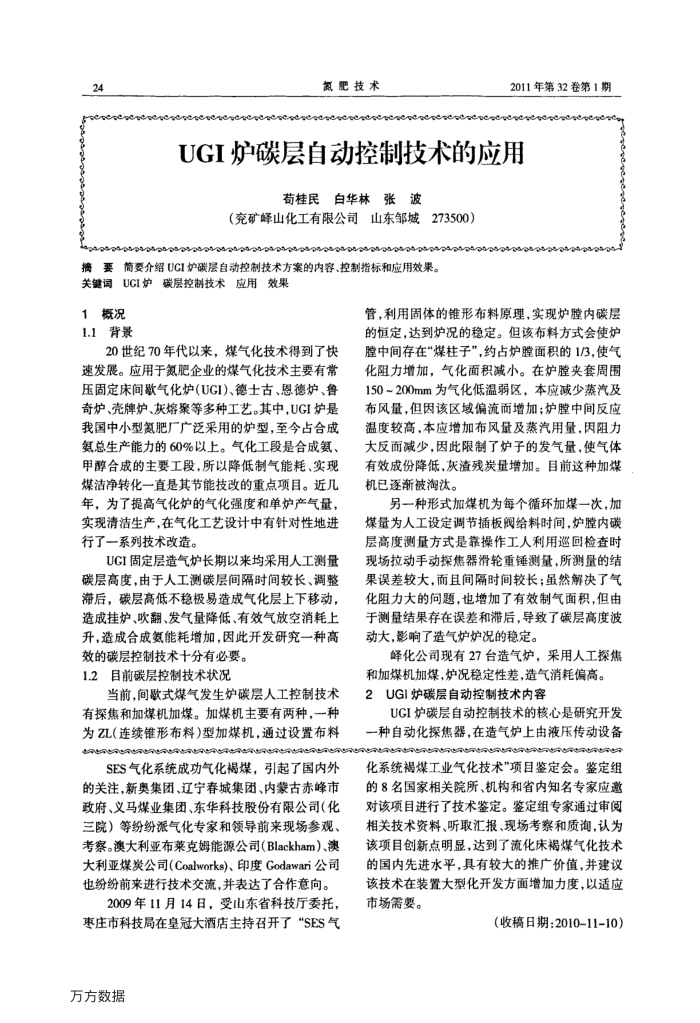UGI炉碳层自动控制技术的应用