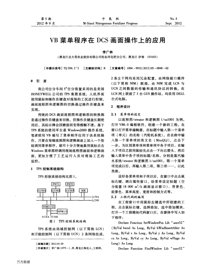 VB菜单程序在DCS画面操作上的应用