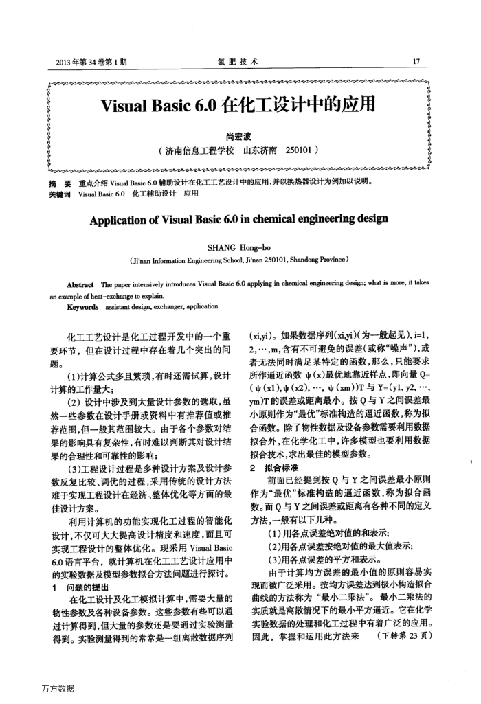 Visual Basic 6.0在化工设计中的应用