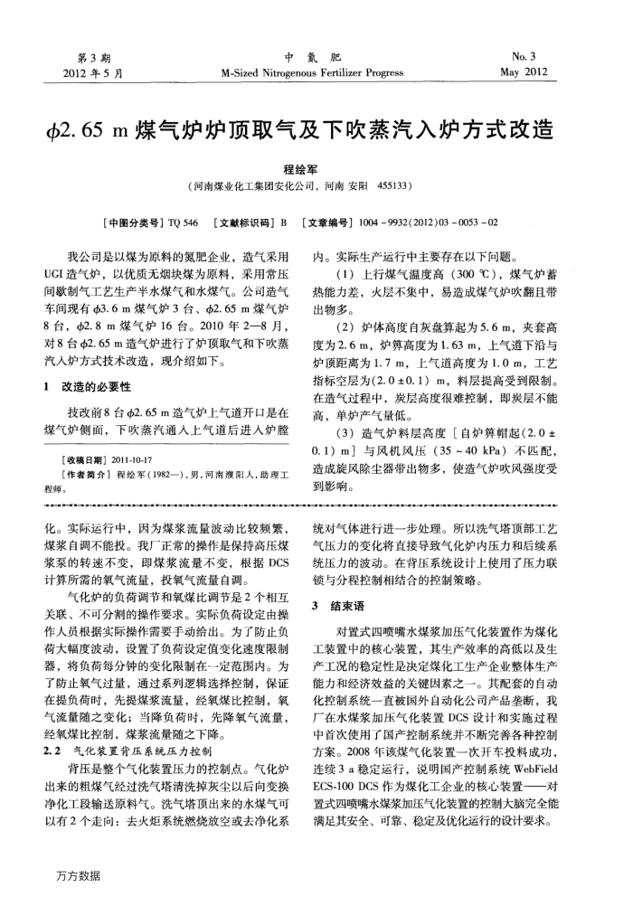 φ2.65m煤气炉炉顶取气及下吹蒸汽入炉方式改造