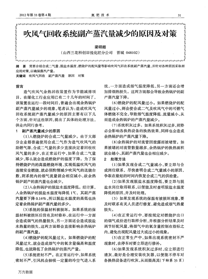 吹风气回收系统副产蒸汽量减少的原因及对策