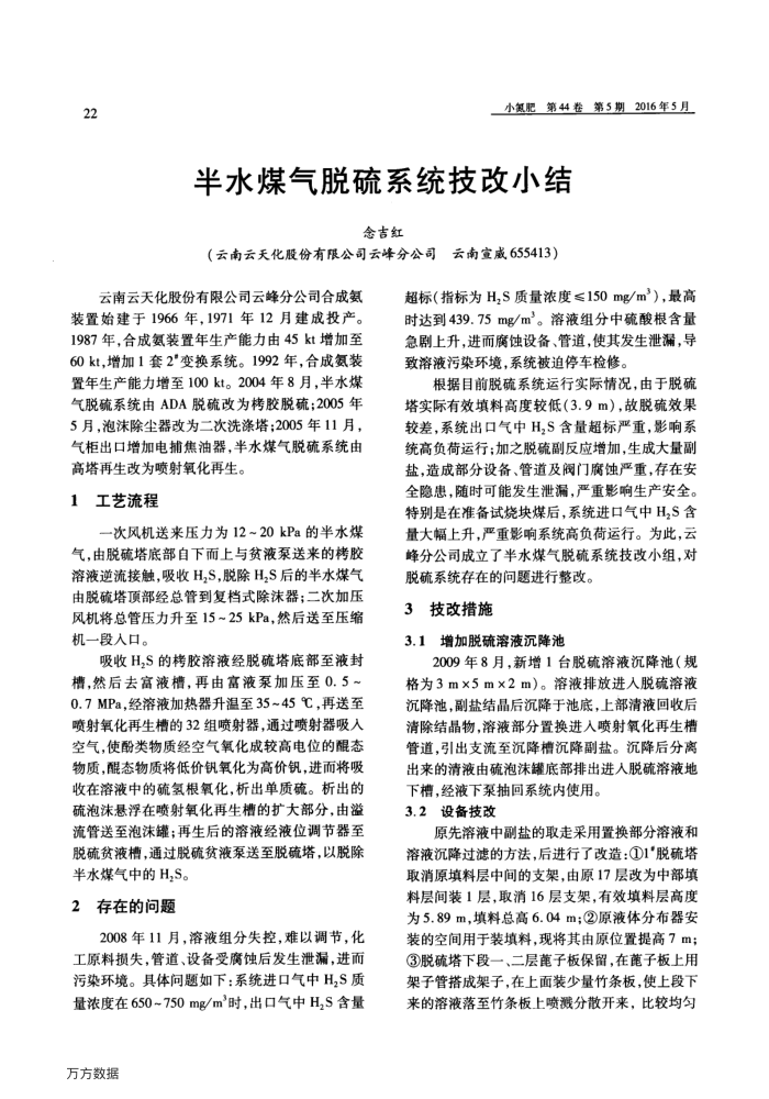 半水煤气脱硫系统技改小结
