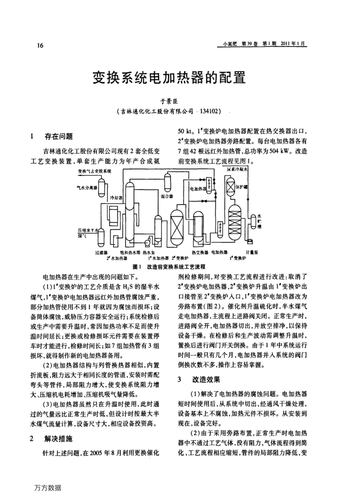 变换系统电加热器的配置