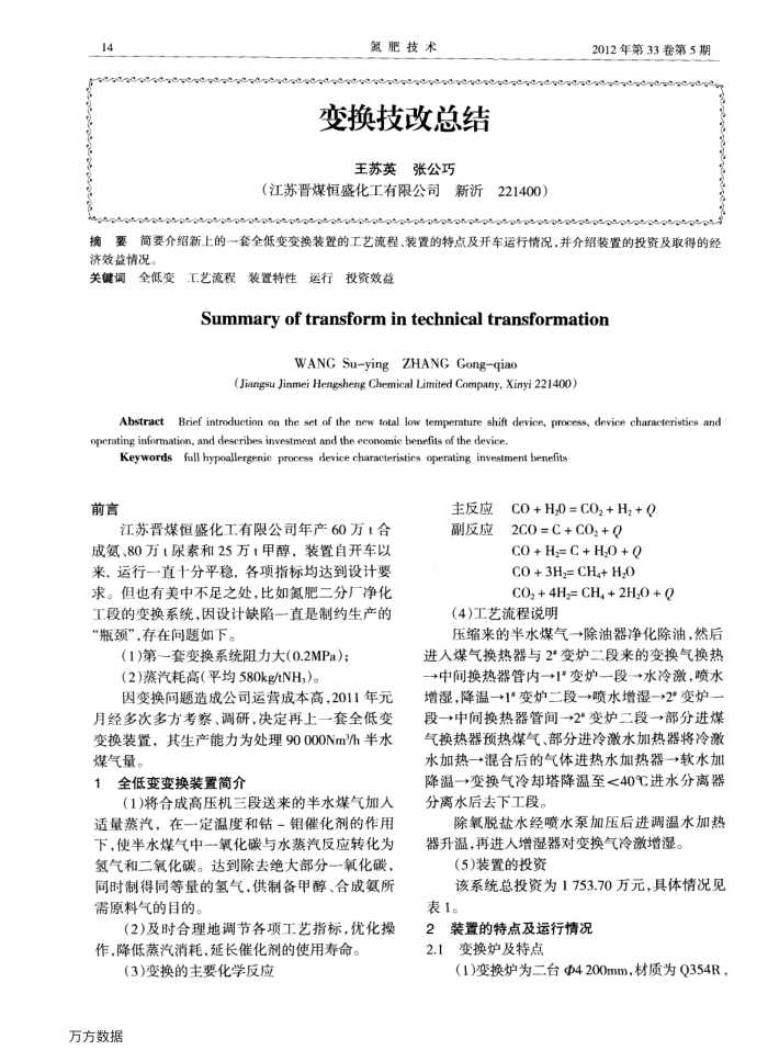 变换技改总结
