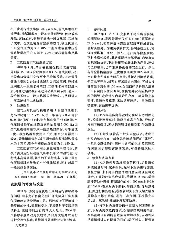 变脱塔的修复与改造