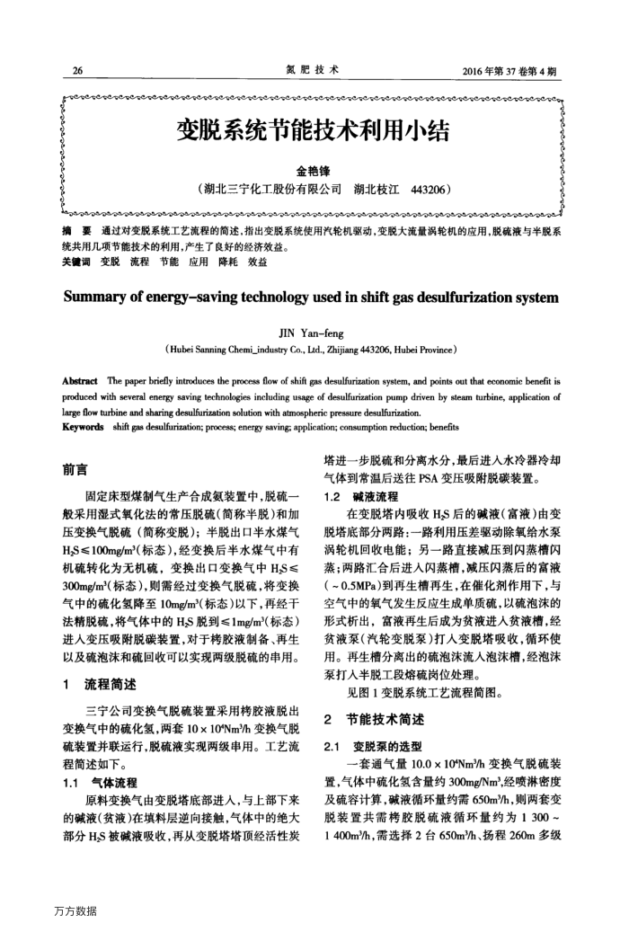 变脱系统节能技术利用小结