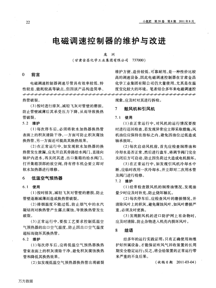 电磁调速控制器的维护与改进
