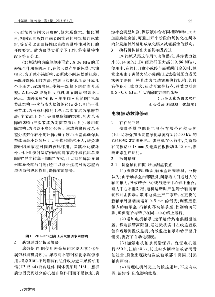 电机振动故障修理