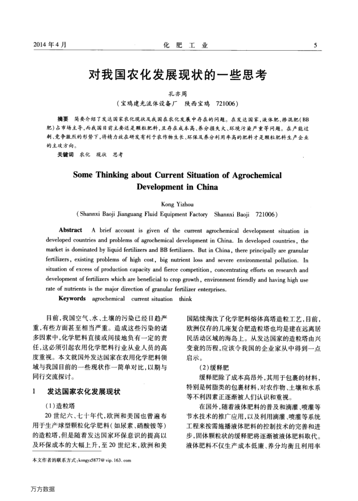 对我国农化发展现状的一些思考