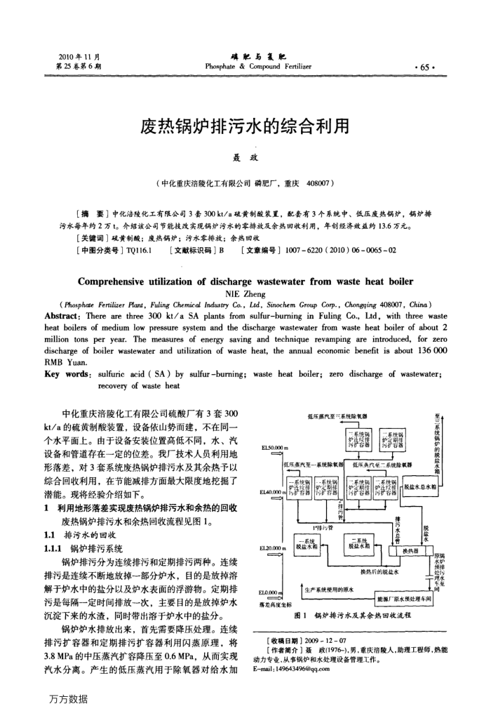 废热锅炉排污水的综合利用