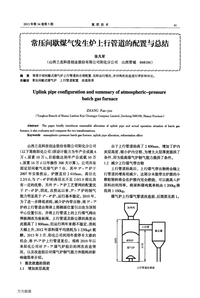 常压间歇煤气发生炉上行管道的配置与总结