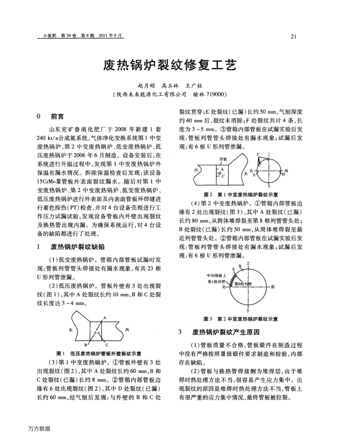 废热锅炉裂纹修复工艺
