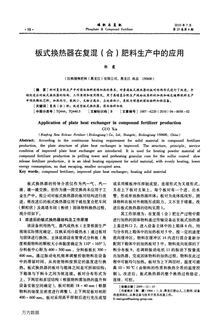 板式换热器在复混(合)肥料生产中的应用