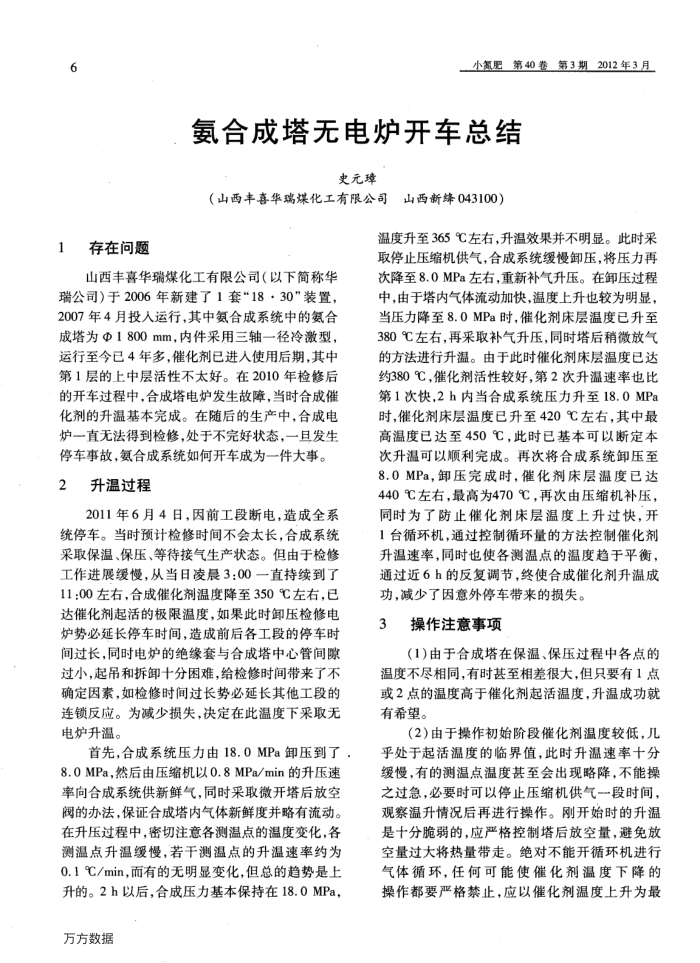 氨合成塔无电炉开车总结