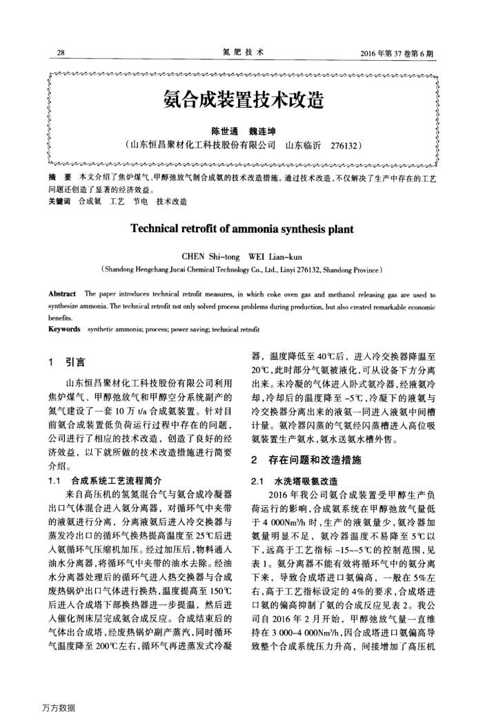 氨合成装置技术改造