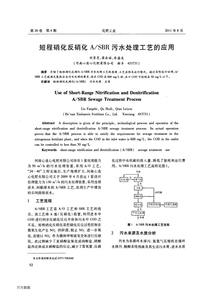 短程硝化反硝化A∕SBR污水处理工艺的应用